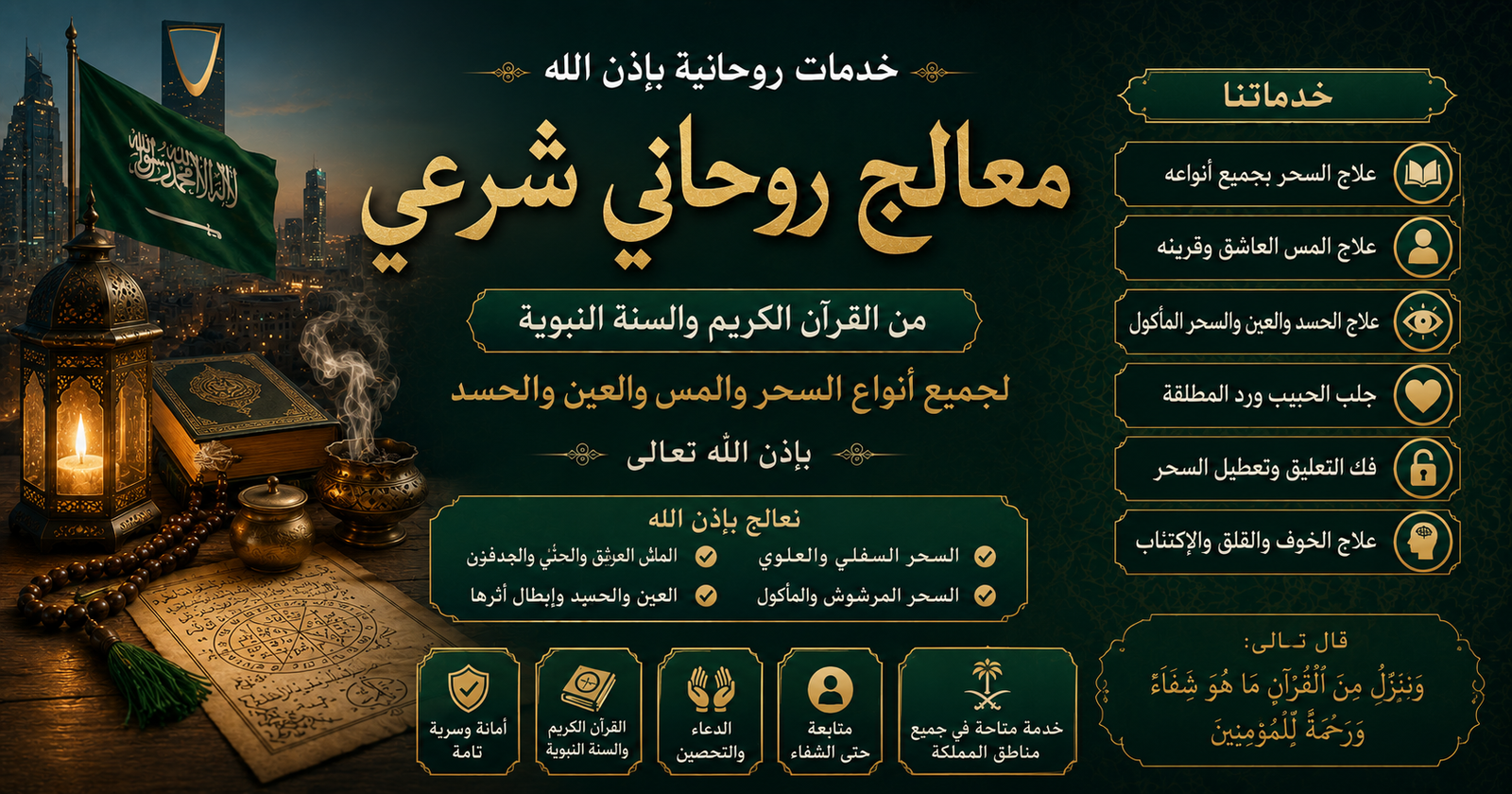 شيخ روحاني في السعودية