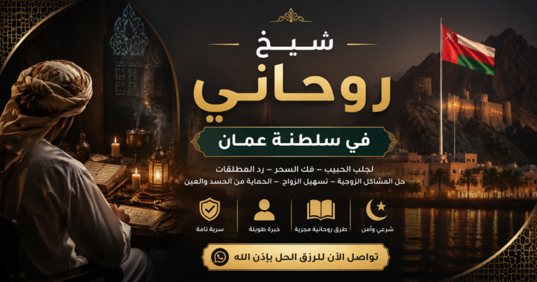 شيخ روحاني في سلطنة عمان