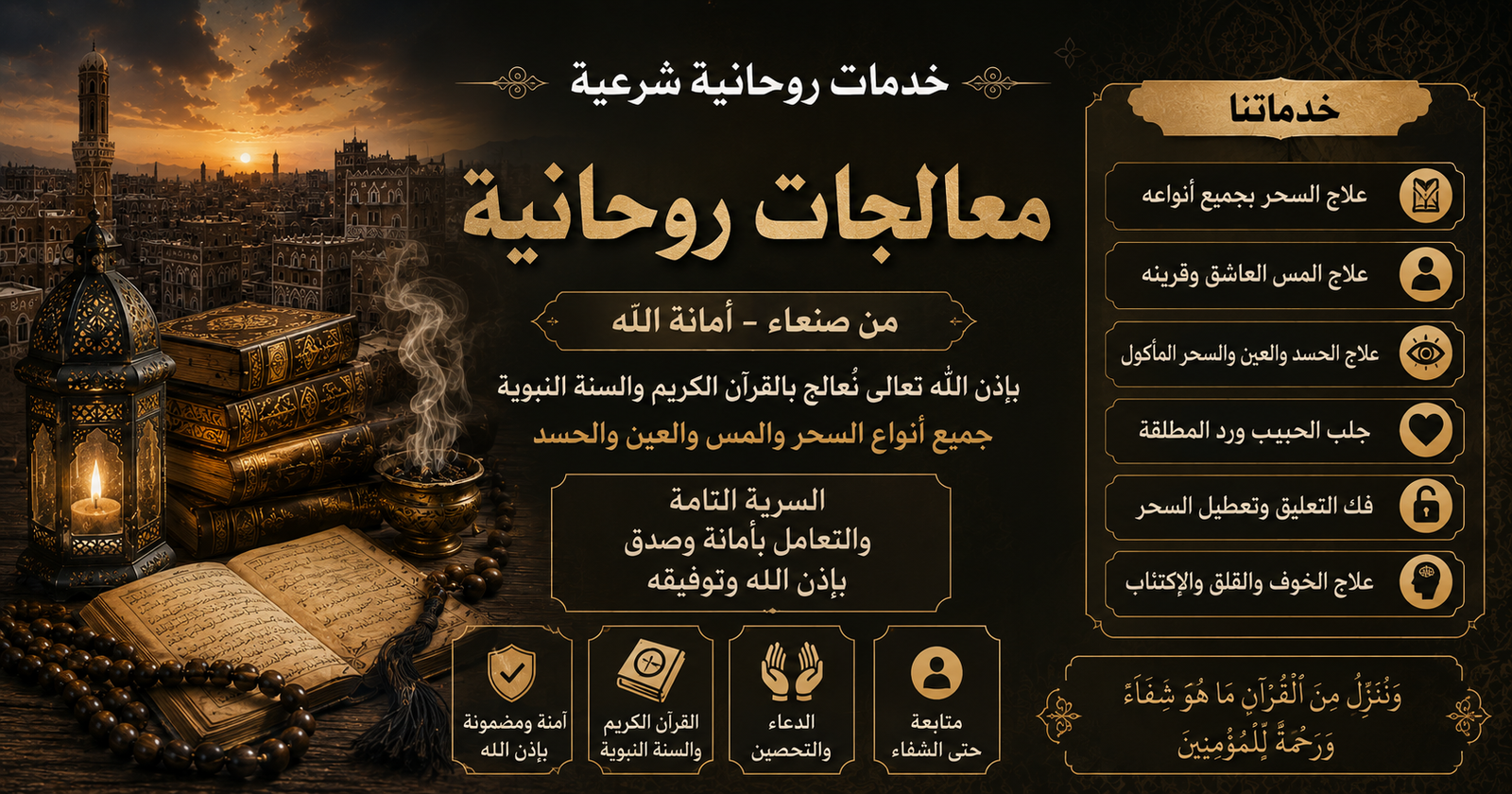 شيخ روحاني في صنعاء